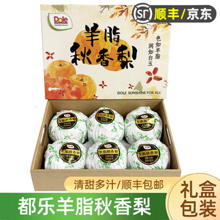 顺丰 包邮 都乐羊脂秋香梨礼盒装 dole生鲜水果正宗秋月梨