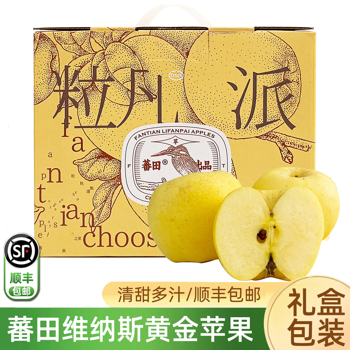 蕃田维纳斯黄金苹果3.2斤礼盒装