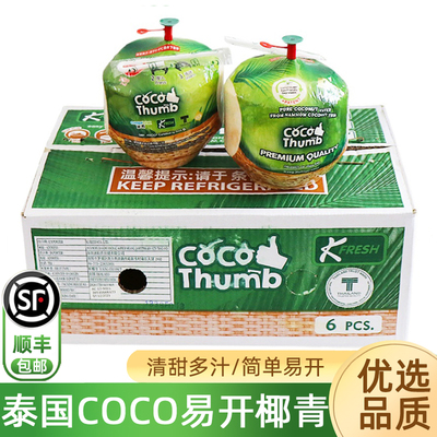 泰国进口易开宝Coco椰子顺丰包邮