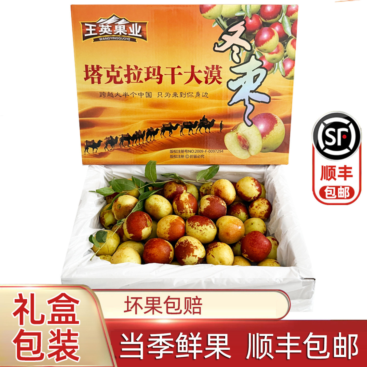 王英果业新疆塔克拉玛干沙漠冬枣礼盒装新鲜水果塔里木甜脆枣顺丰