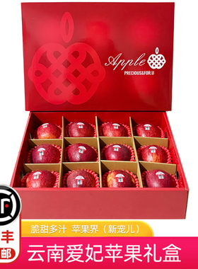 云南爱妃苹果大果12粒礼盒装 当季国产envy苹果新鲜水果顺丰包邮