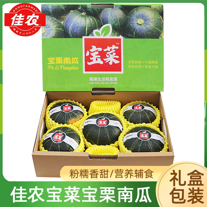 佳农宝菜宝栗贝贝南瓜礼盒装正宗板栗粉糯小南瓜新鲜蔬菜营养辅食属于什么档次？