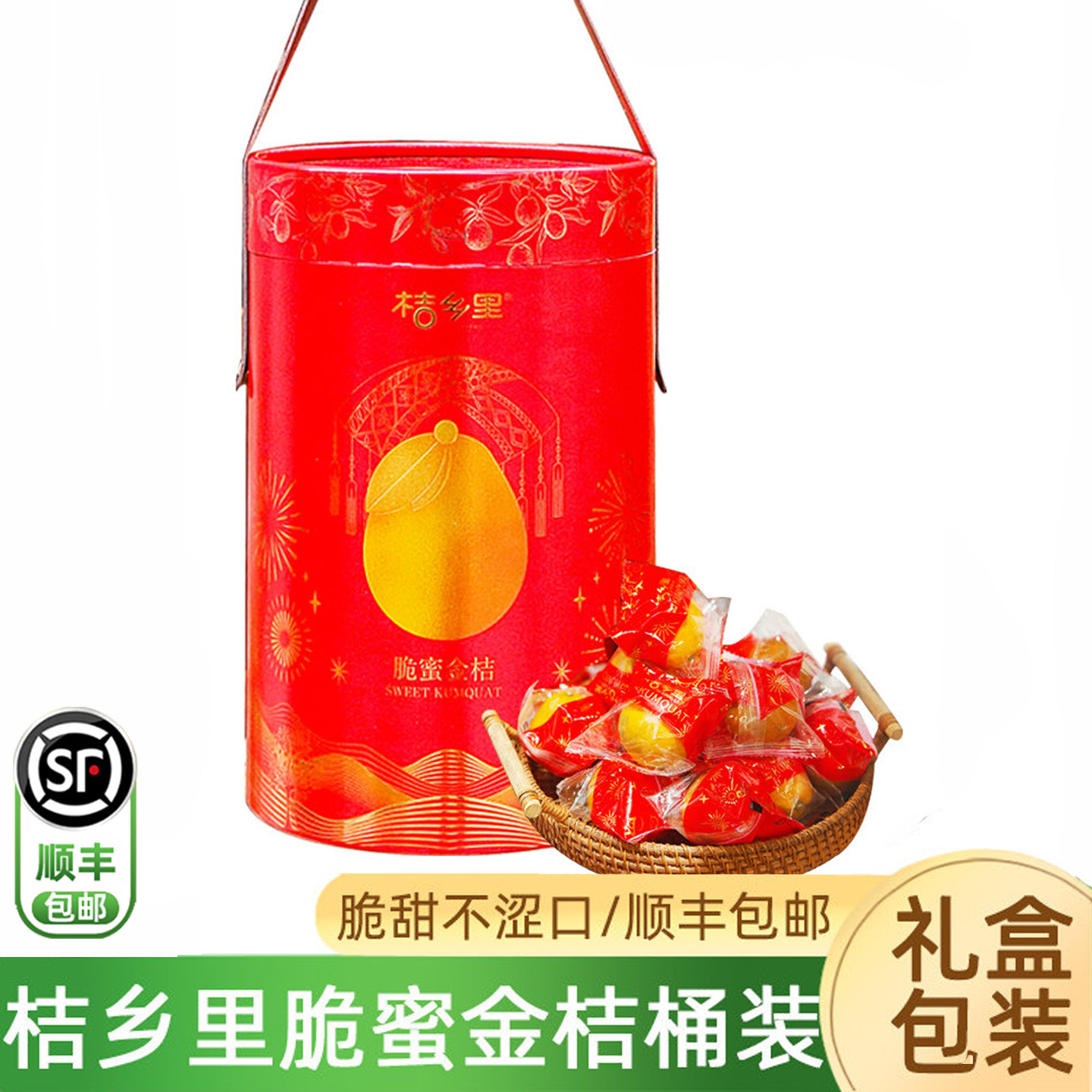 桔乡里融安脆蜜金桔3斤发财桶装礼盒 独立小包装新鲜金柑水果顺丰,水产肉类/新鲜蔬果/熟食,桔子,淘宝优惠券,粉丝福利购,淘宝优惠卷