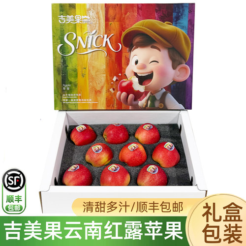 吉美果云南红露苹果2.8斤礼盒