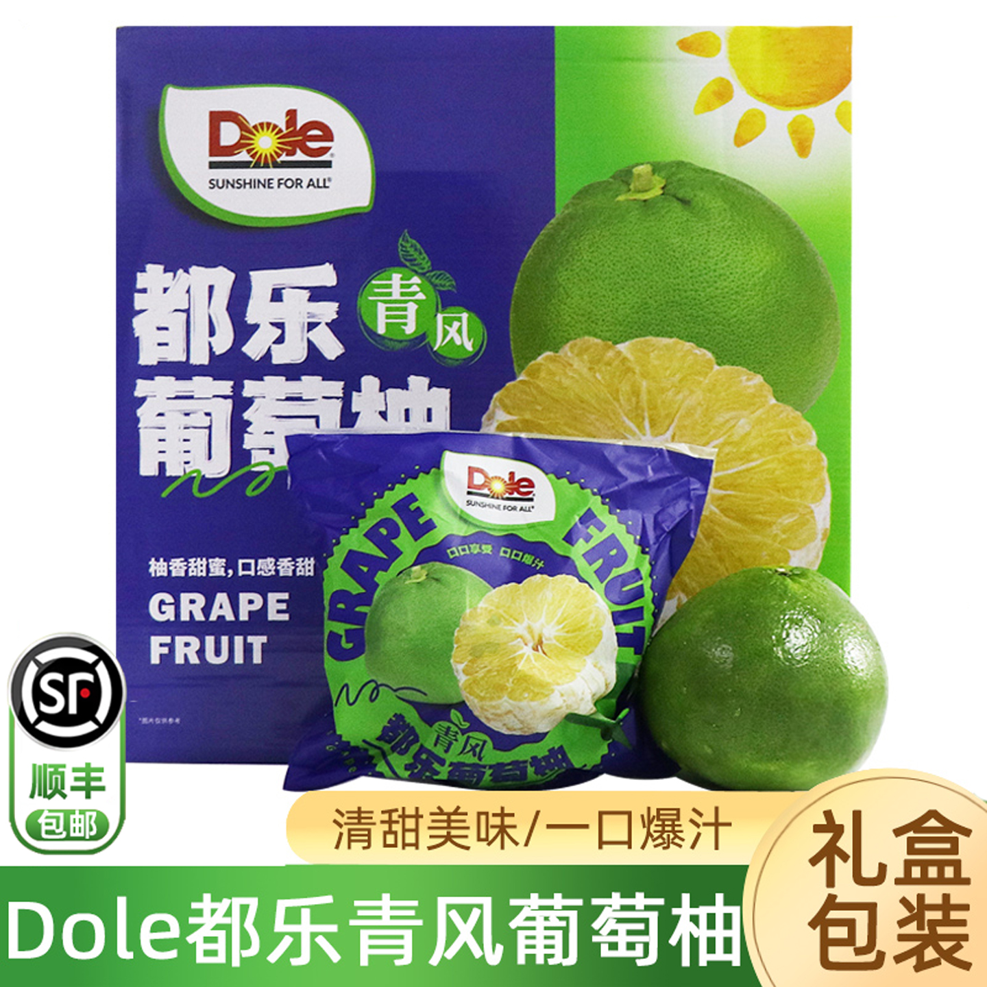 Dole都乐青风葡萄柚8斤礼盒装