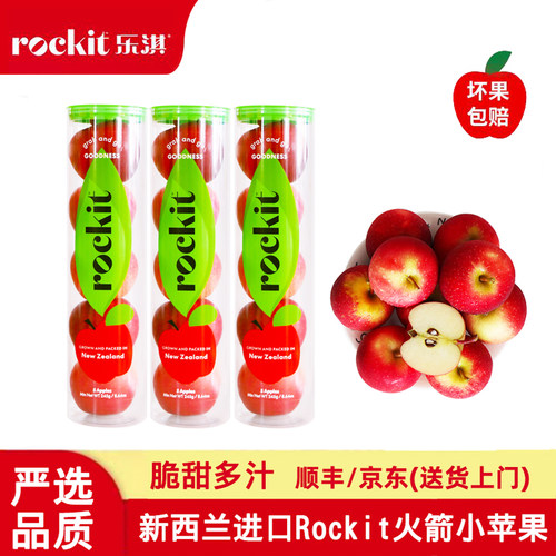 乐淇进口Rockit苹果水果