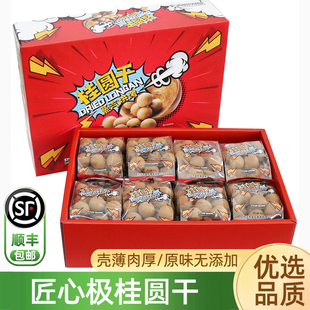 匠心极桂圆干1280g礼盒装 独立小包装龙眼干货新果年货顺丰包邮