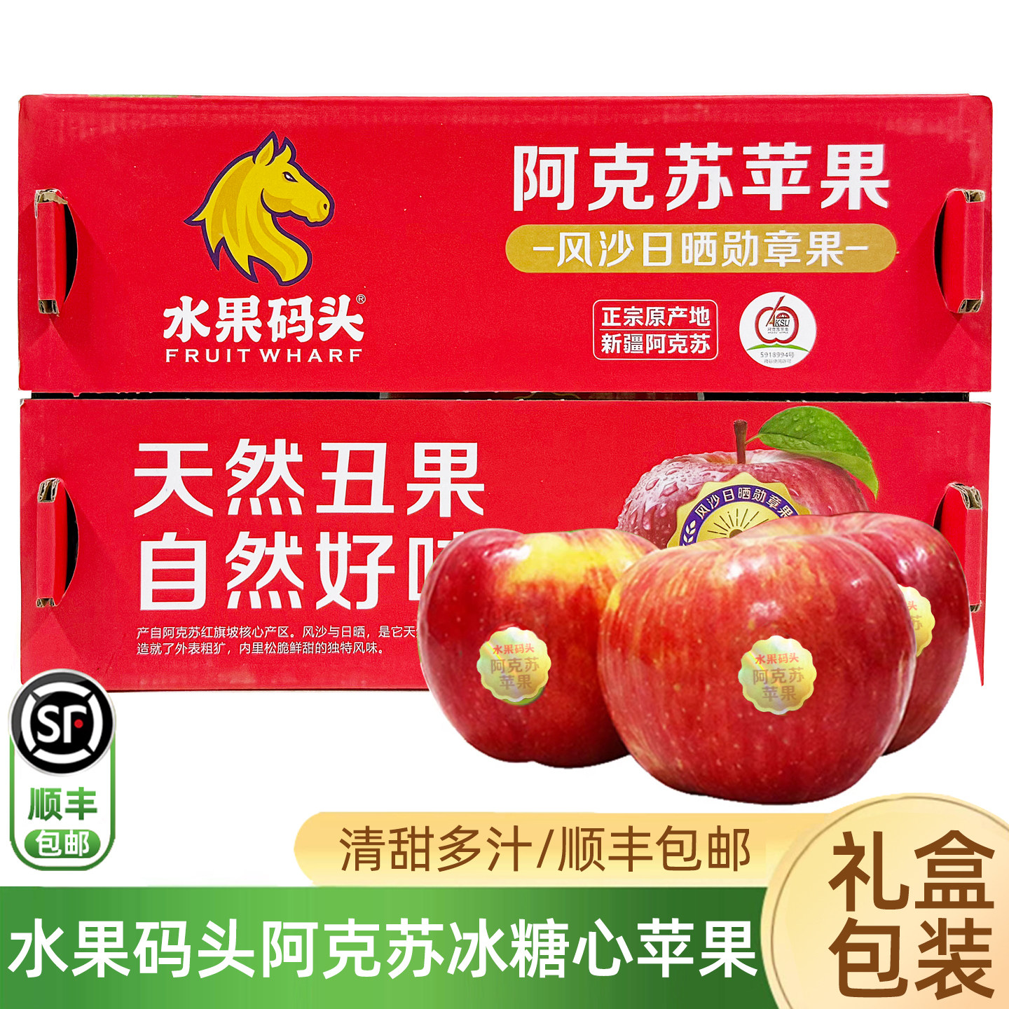 水果码头新疆阿克苏冰糖心苹果10粒原箱礼盒 新鲜苹果顺丰包邮