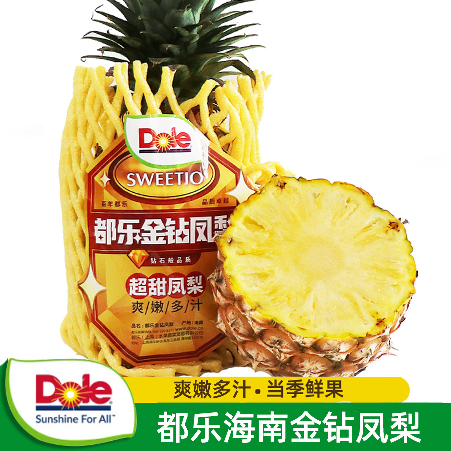 都乐海南金钻凤梨3粒装新鲜水果爽嫩多汁香dole甜菠萝整箱包邮