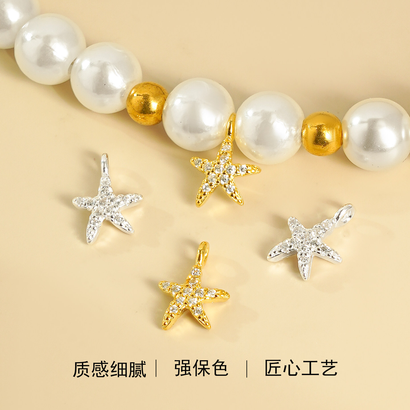 纯银镶钻款小海星挂坠