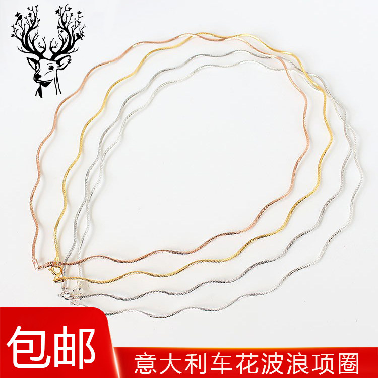 S925纯银意大利波浪项圈DIY手工项链颈链车花闪链颈圈曲线软项圈