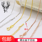 纯银可重复使用螺丝扣项链路路通万用项链女针式 锁骨链裸无坠链子