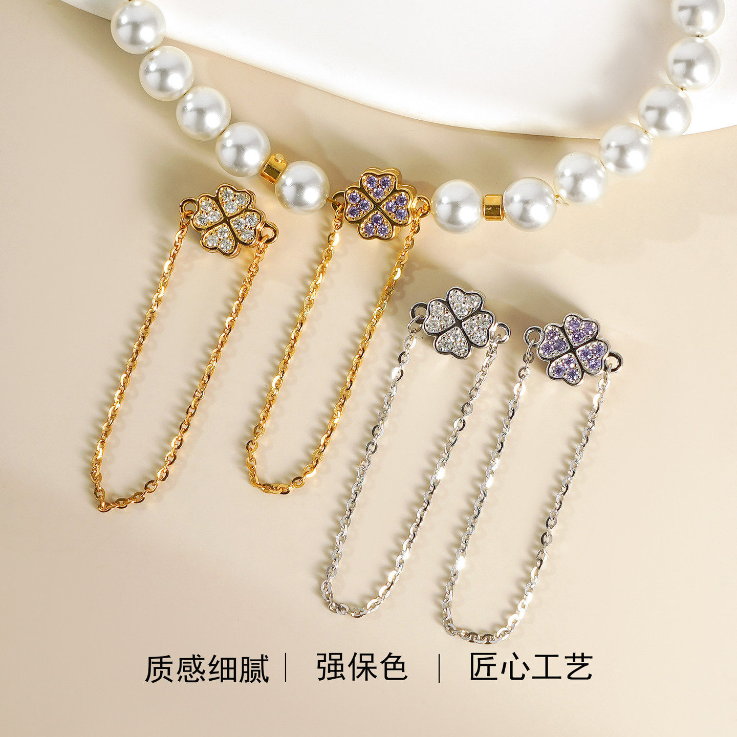 纯银四叶草吸磁扣带链条