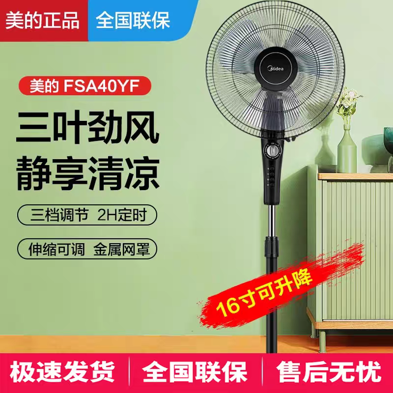 美的电风扇家用轻音16寸落地扇遥控机械定时摇头卧室升降风扇