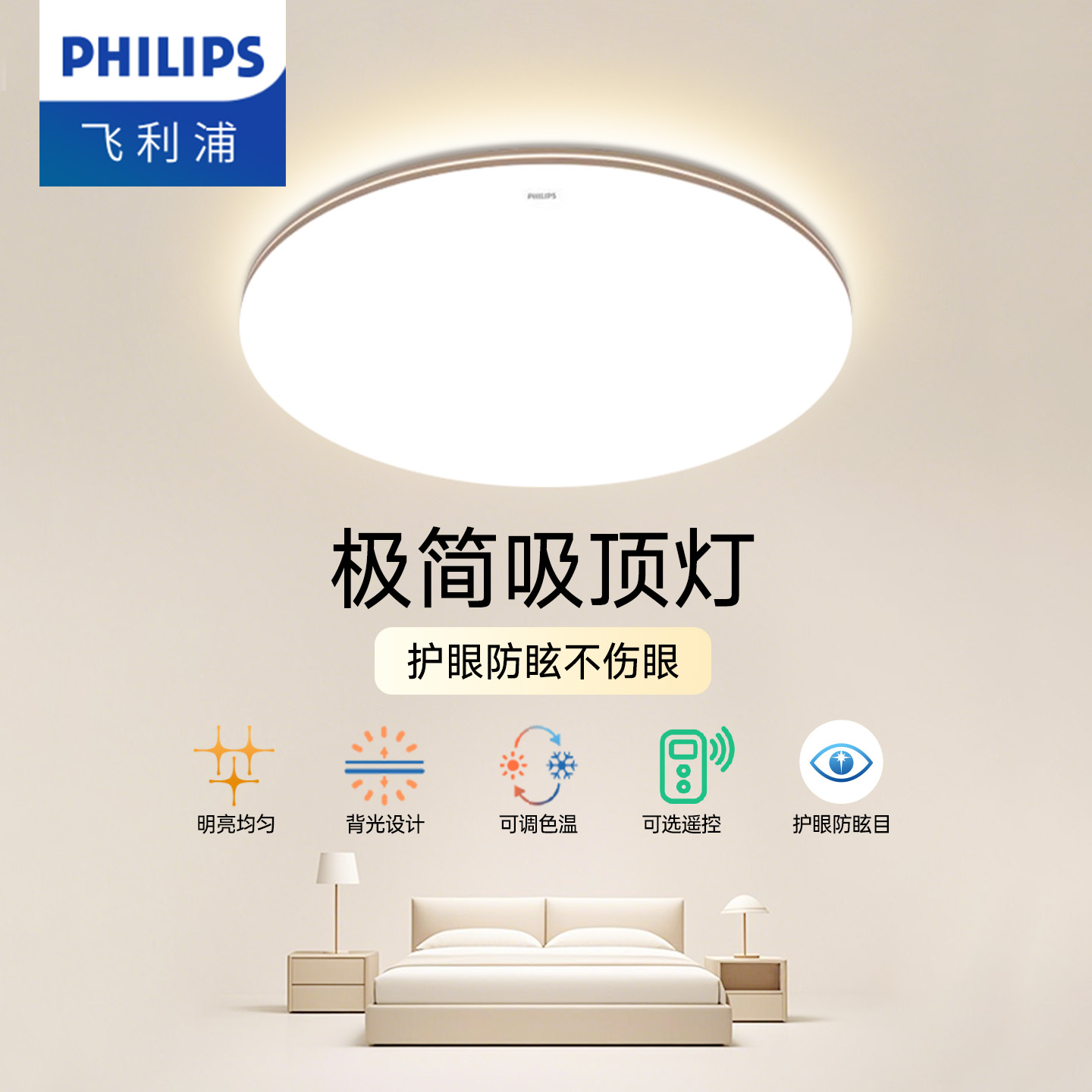 飞利浦幻旻客厅简约圆形卧室LED吸顶主灯圆型护眼灯具2023新款