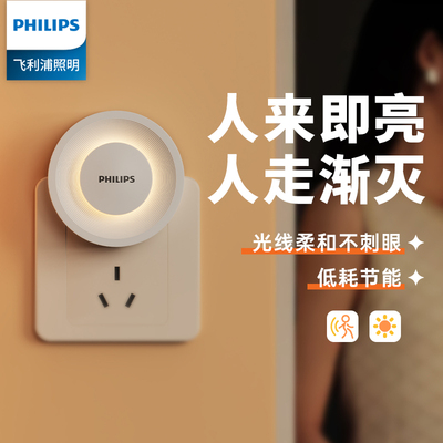 飞利浦小夜灯不插电人体感应智能光控电池款起夜灯家用卧室睡眠灯