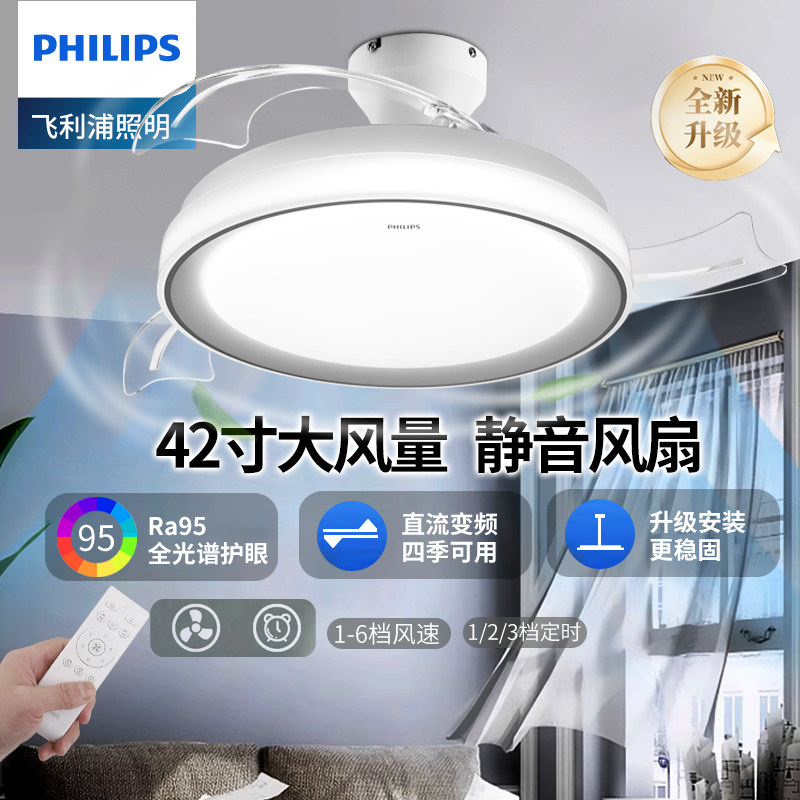 飞利浦全光谱吸顶吊灯风扇一体护眼卧室餐厅客厅无叶隐形2024新款,家装灯饰光源,风扇灯,淘宝优惠券,粉丝福利购,淘宝优惠卷