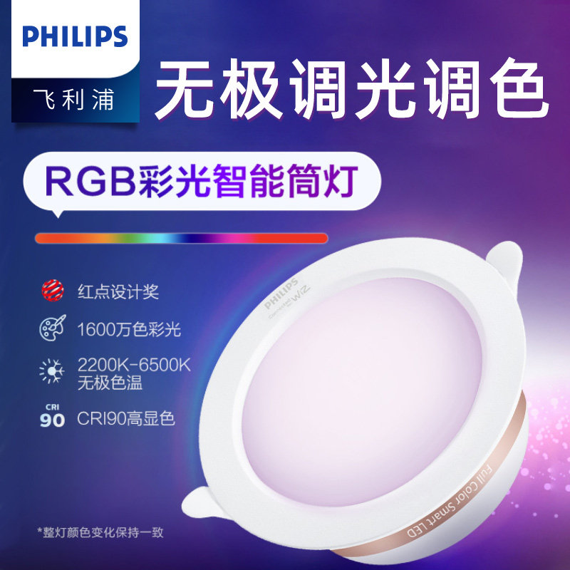 飞利浦照明智能led筒灯嵌入式天猫精灵智控 家用客厅卧室书房洞灯