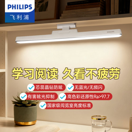 飞利浦酷侠护眼台灯大学生宿舍书桌壁挂学习专用灯床上新款酷毙灯