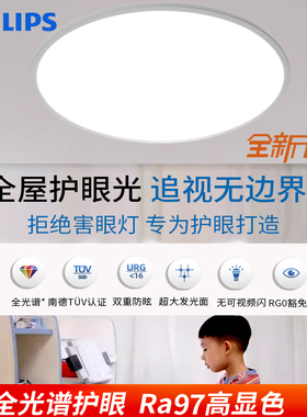 飞利浦护眼全光谱儿童房吸顶灯卧室超薄现代简约led防蓝光EyeCare