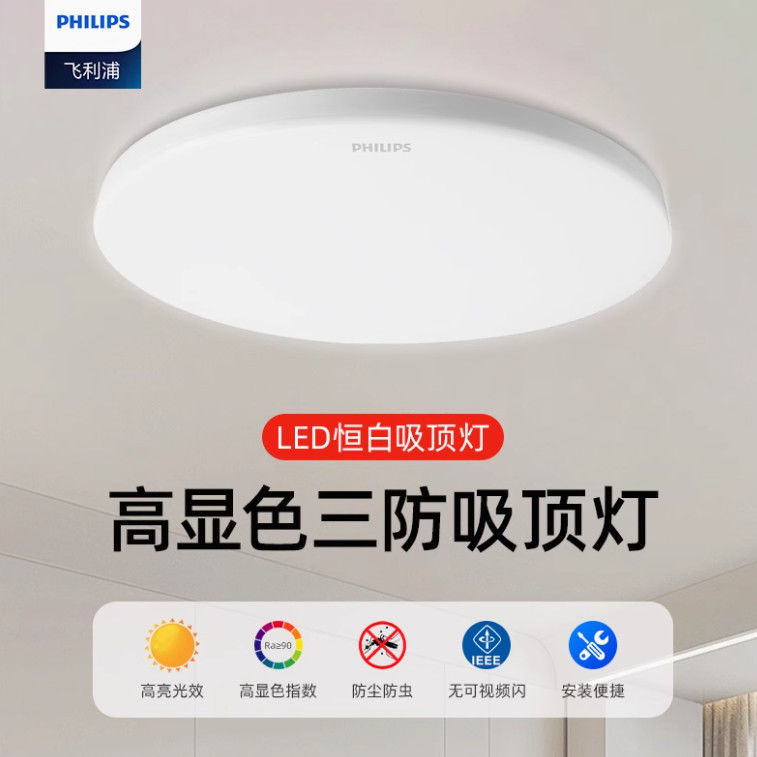 飞利浦恒白LED三防吸顶灯阳台灯厨房浴室超薄全光谱灯具卧室灯