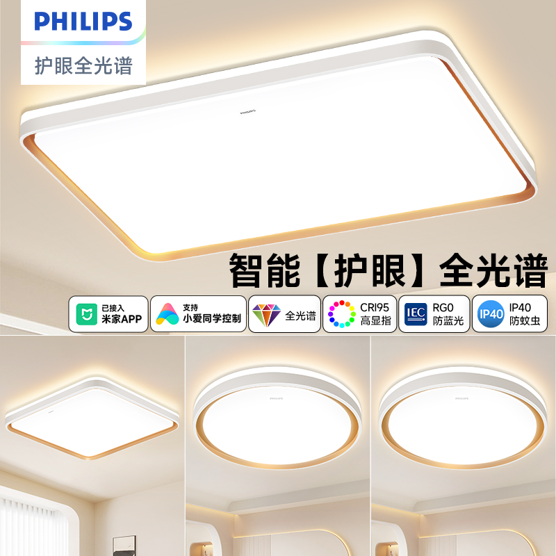 飞利浦尔雅全光谱护眼LED智能吸顶灯餐客厅卧室书房已接入米家APP