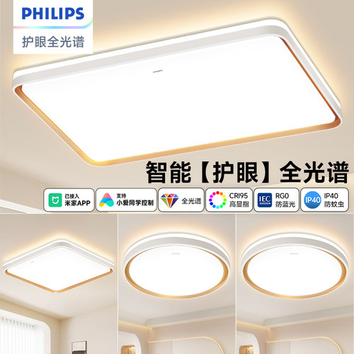 飞利浦尔雅全光谱护眼LED智能吸顶灯餐客厅卧室书房已接入米家APP