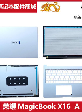 适用 荣耀MagicBook X16 BRN-F56 G561 BRN-H76 A壳B壳笔记本外壳