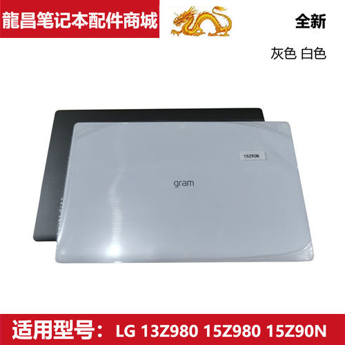 适用 LG 笔记本 13Z980 14Z980 15Z980 15Z90N A壳 背盖 屏幕外壳