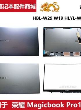 适用 荣耀 Magicbook Pro16.1 HBL-W29 W19 HLYL-WFQ9 A壳B壳外壳