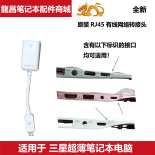 910S3L 905S3K 笔记本网线转换RJ45网络转接头线 三星900X3C 适用