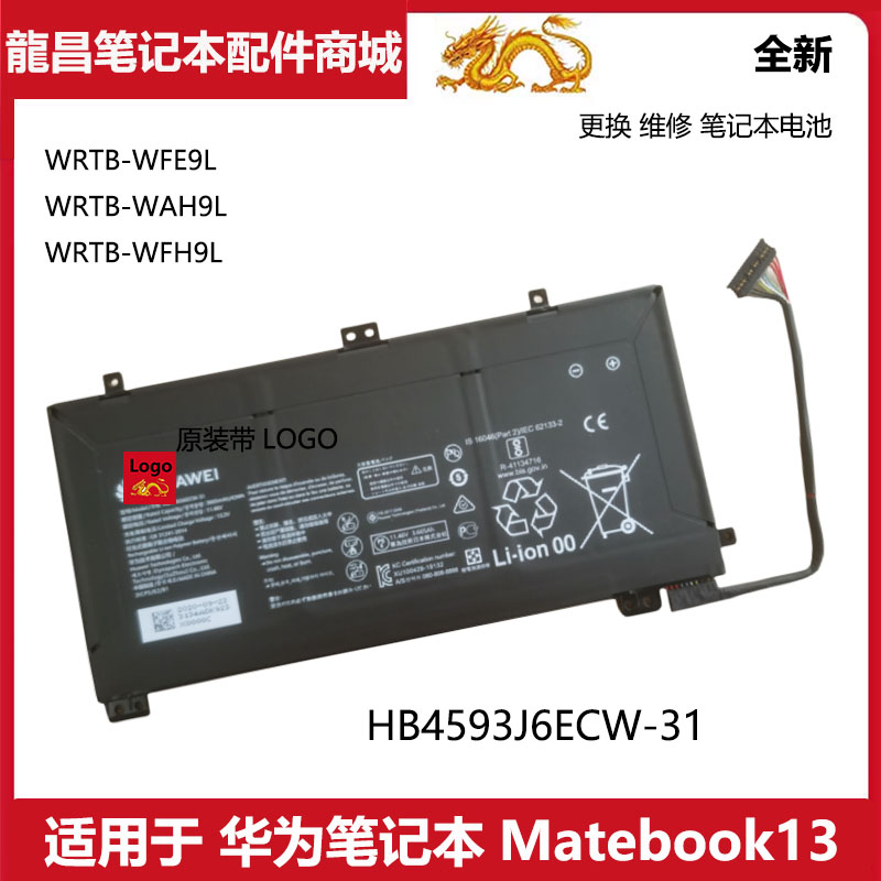 华为笔记本Matebook13 WRTB-WFH9L WAH9L FE9L电池HB4593J6ECW-31