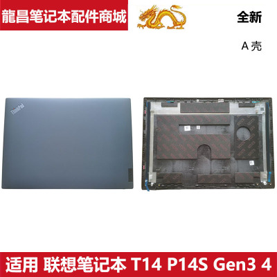适用 联想笔记本电脑Thinkpad T14 P14s Gen3 A壳 外壳5CB0Z69549