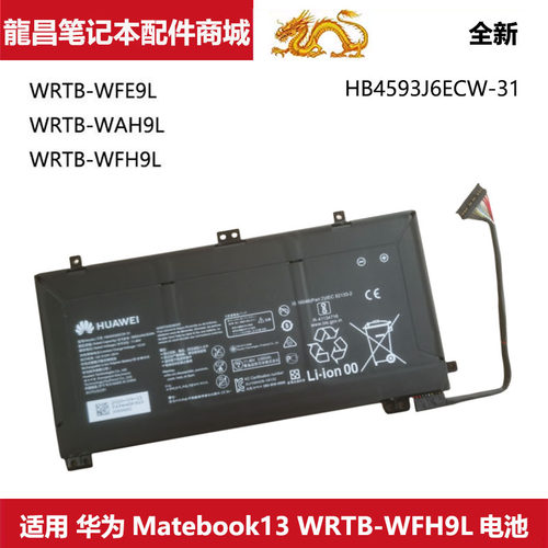 Matebook13电池HB4593J6ECW-31