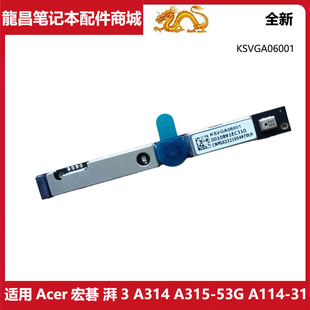 A114 适用Acer宏碁笔记本 53G A315 31内置摄像头KSVGA06001 A314