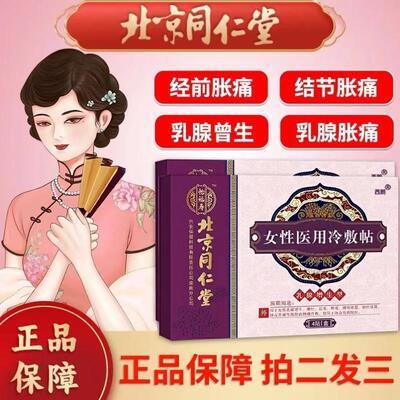 福乳腺堂旗舰店中草贴雷教正品授乳腺贴亿舒心乳腺乳房结节散结贴