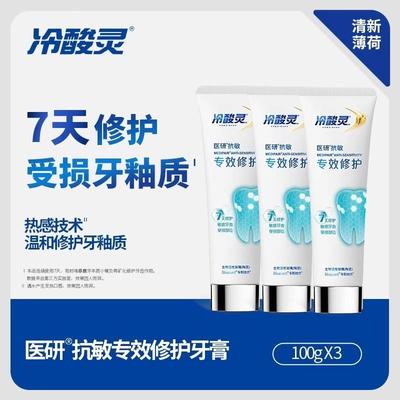 冷酸灵医研抗敏专效修复牙膏官方旗舰店正品7天密集修护专业修复