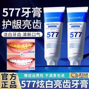 凝博士577牙膏小维速效美白去黄口臭烟渍专用囤货正品官方旗舰店