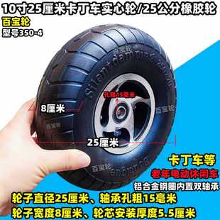 10寸25cm卡丁车脚轮老年电动休闲车手推车脚轮轴承轮静音橡胶轮