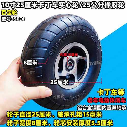 10寸25cm实心轮350-4卡丁车