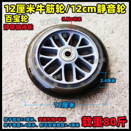 5寸牛筋轮12cm静音轮双轴承轮8mm/10mm/6mm轴承孔粗行李车拖车轮