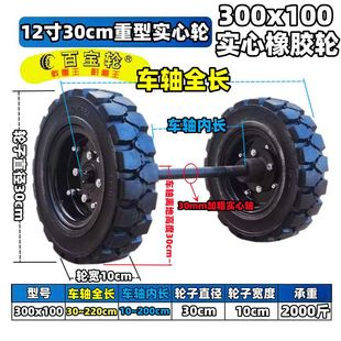 12寸300x100实心橡胶轮载重轮带轴轮载重轮手推车脚轮拖车设备轮