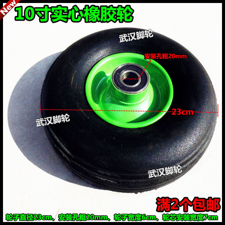 包邮10寸实心轮手推车脚轮23cm橡胶轮工业脚轮静音轮拖成轮子轱辘,标准件/零部件/工业耗材,脚轮,淘宝优惠券,粉丝福利购,淘宝优惠卷