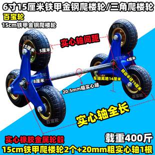 百宝轮爬楼轮加厚实心轮六轮爬楼手推车拉货车载重王拉车爬楼轮