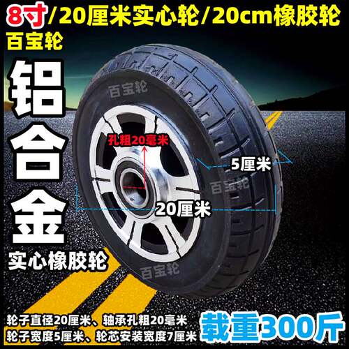 8寸20cm实心橡胶轮250-4实心轮