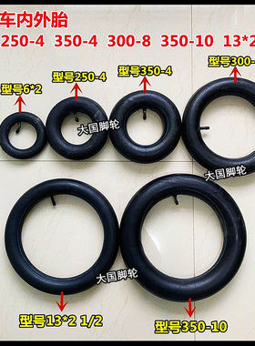 6寸8寸10寸12寸13寸14寸16寸内胎6x2/250-4/350-4/300-8打气内胎