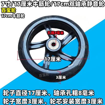 7寸17cm牛筋轮双轴承轮手推车脚轮滑板车轮拉杆车脚轮连轴静音轮