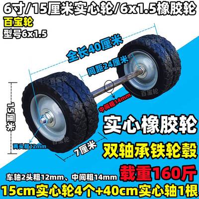 百宝轮15cm橡胶轮实心轮双轴承