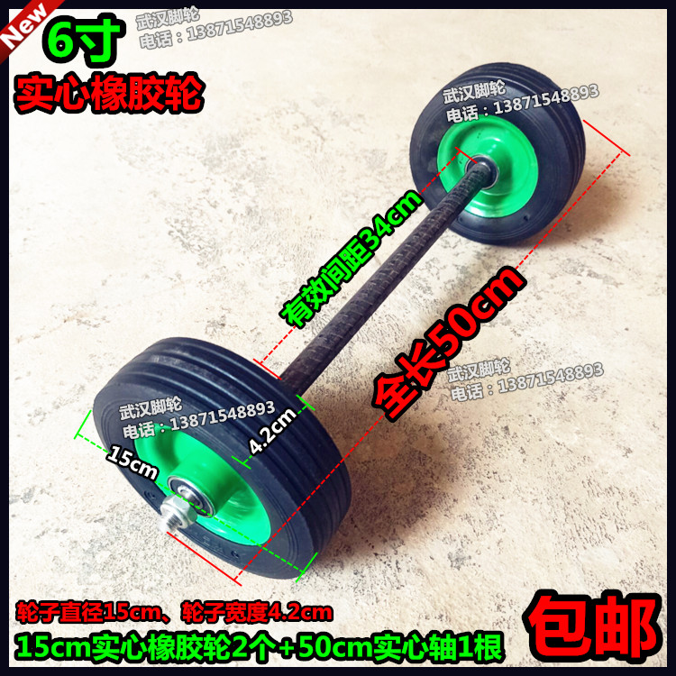 包邮6寸橡胶轮15cm实心脚轮+50cm实心轴手推车脚轮拖车轮子轱辘