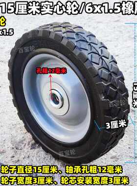 百宝轮6x1.5实心轮橡胶轮车轱辘